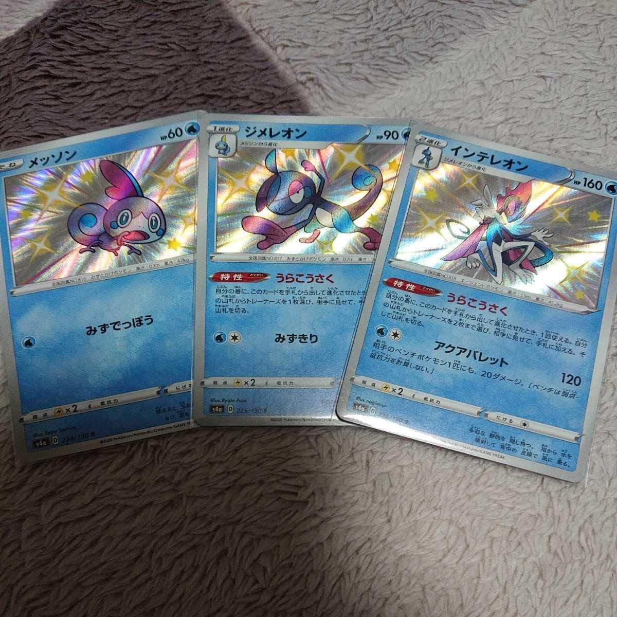 Amazon メッソン ジメレオン インテレオン 3枚 シャイニースターv 色違い 色ちがい S 未使用 ポケカ ポケモンカード おもちゃ ホビー