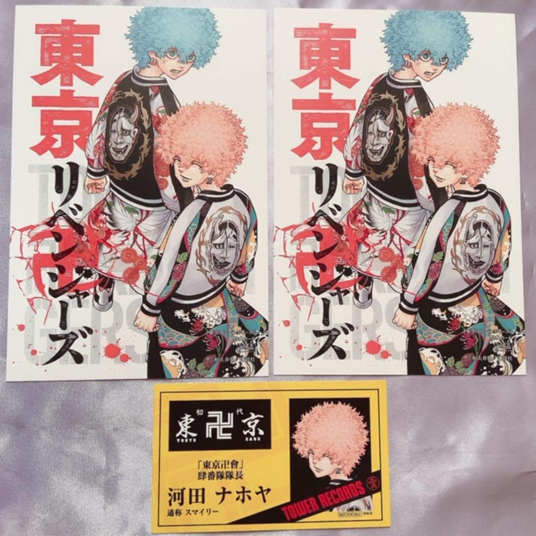 Amazon Co Jp 東京卍リベンジャーズ 河田ナホヤ 河田ソウヤ ポストカード 名刺 ホビー