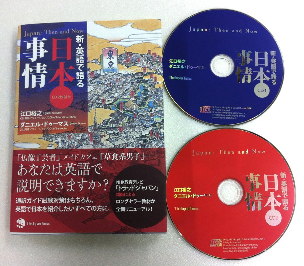 新 英語で語る日本事情 江口裕之 ダニエル ドゥーマス 本 通販 Amazon