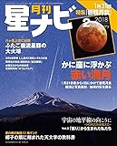 月刊星ナビ 2018年2月号