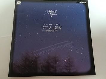 Amazon オルゴールで聴くアニメ主題歌集 オルゴール イージーリスニング 音楽