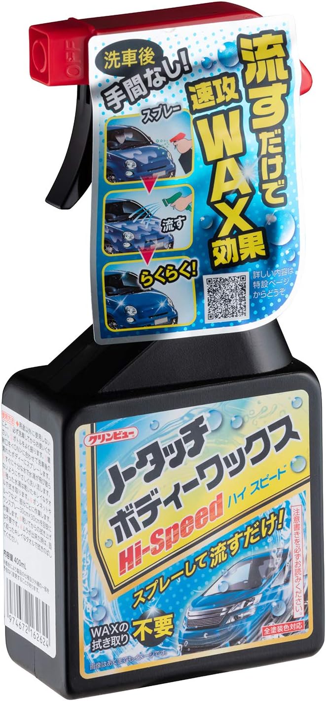Amazon クリンビュー ノータッチボディワックス Hi Speed ボディー用ワックススプレー ワックス 車 バイク Amazon クリンビュー ノータッチボディワックス Hi Speed ボディー用ワックススプレー ワックス 車 バイク