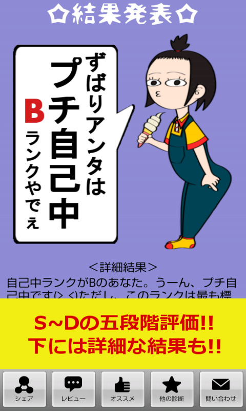 自己中診断 自分のことばっかじゃないですか Amazon Co Jp Appstore For Android