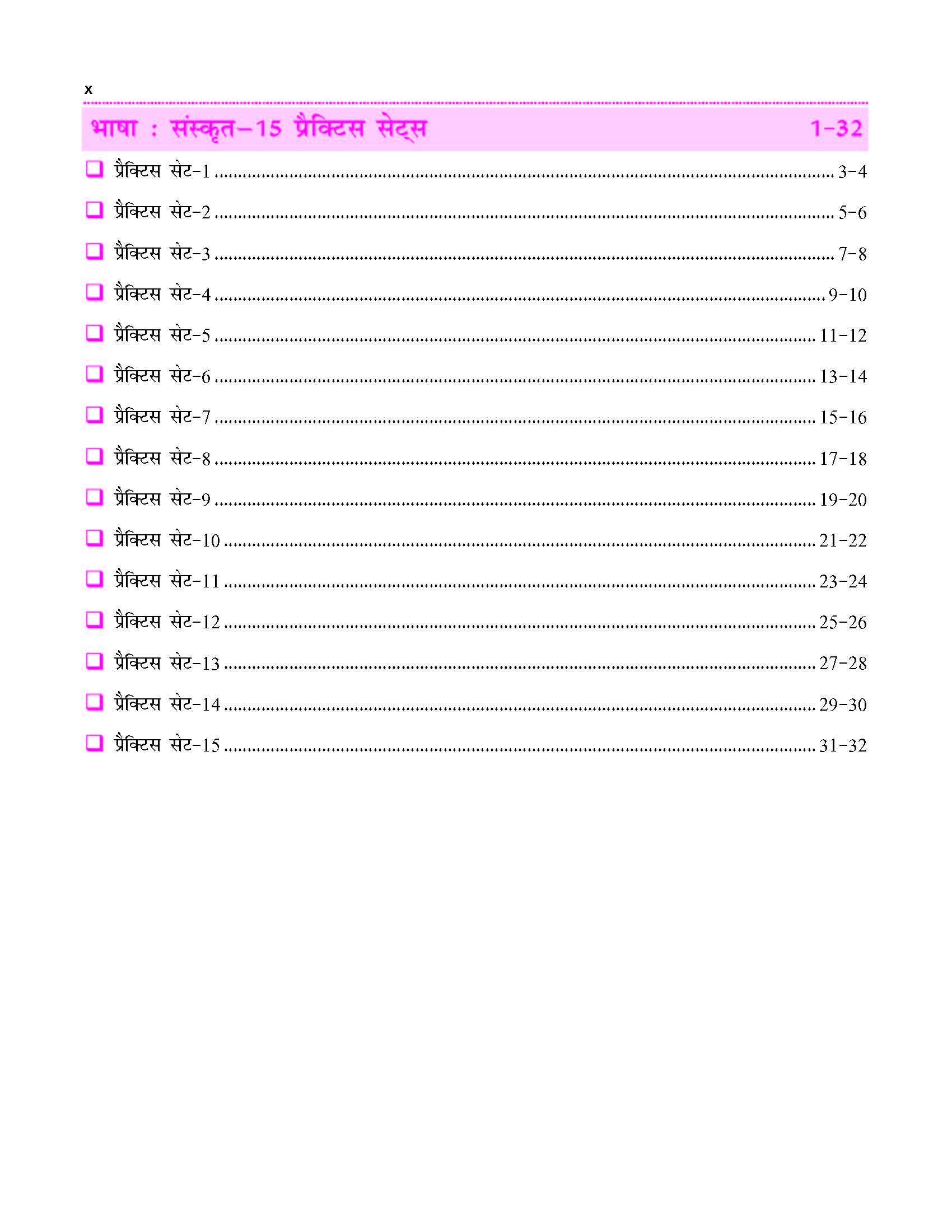 15 Practice Sets for REET Rajasthan Adhyapak Patrata Pariksha Level 1 (Class 1 to 5 ) Exam 2022 3