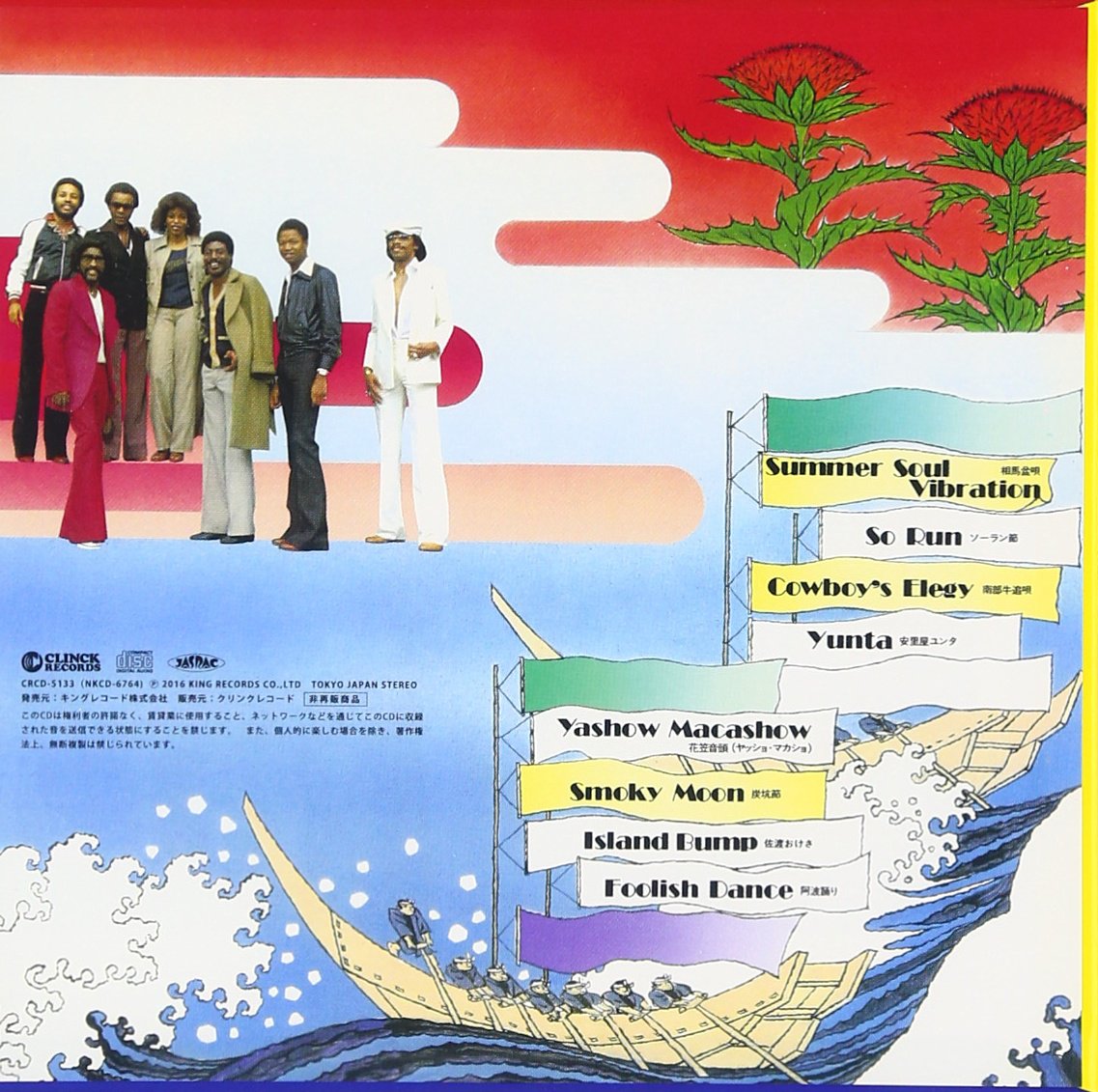 ディスコ花笠音頭 相馬盆唄 メンフィス ディスコで日本民謡 1 初回限定盤 Amazon Com Music