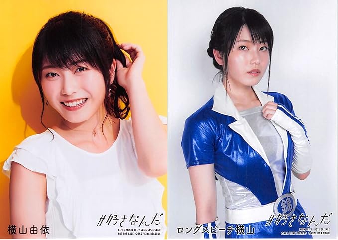 Amazon 横山由依 公式生写真 Akb48 好きなんだ 通常盤封入特典 2種コンプ アイドル 芸能人グッズ 通販