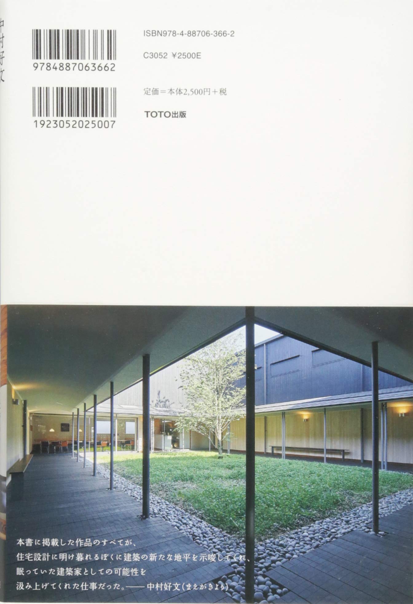 中村好文 集いの建築 円いの空間 Amazon Co Uk Books