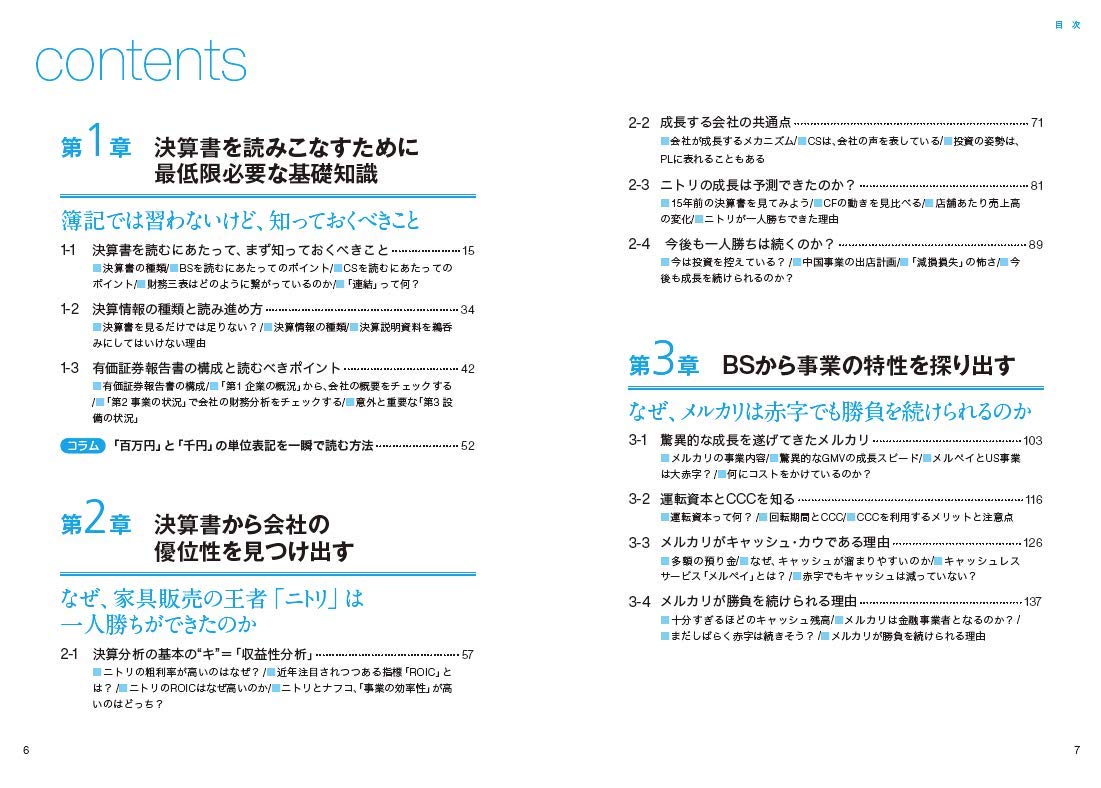 決算書の読み方 最強の教科書 決算情報からファクトを掴む技術 吉田 有輝 本 通販 Amazon