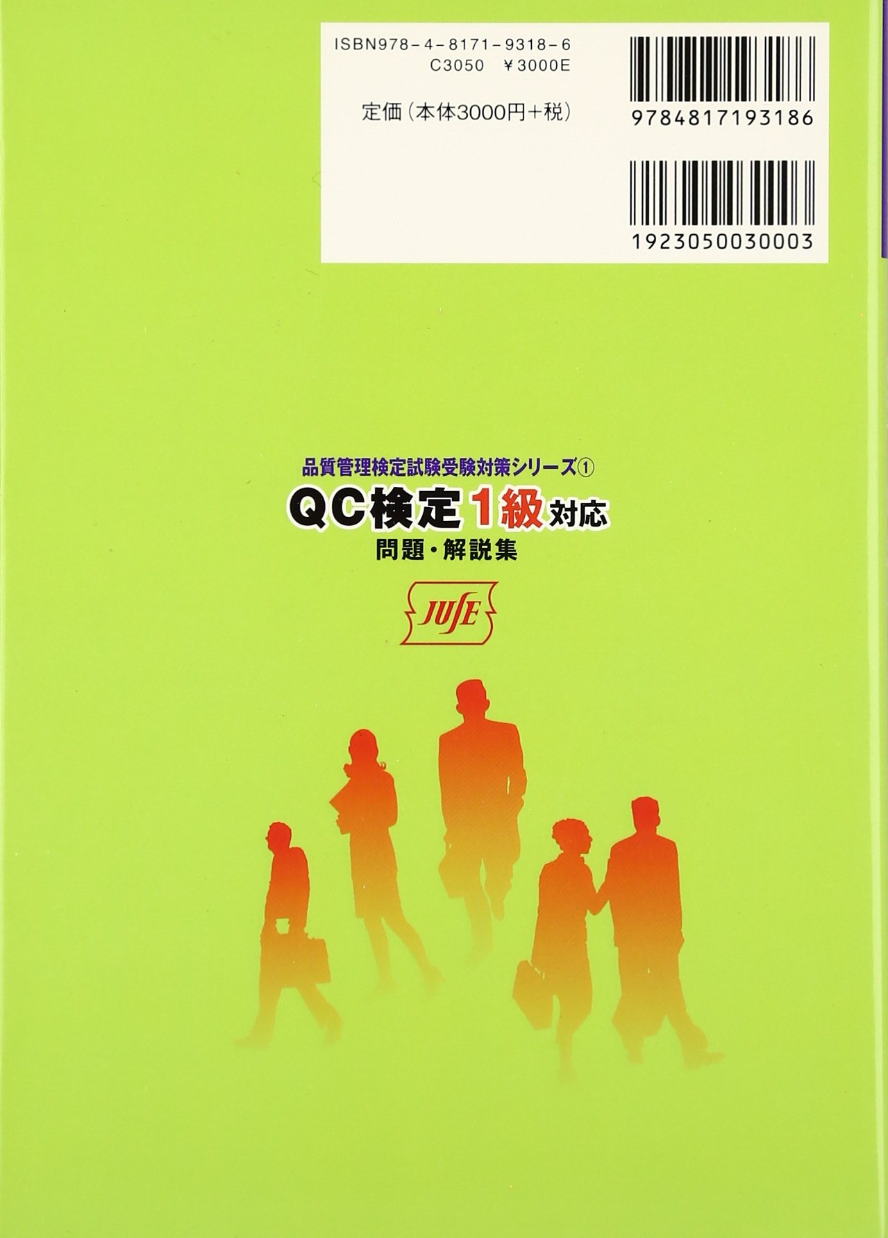 Qc検定1級対応問題 解説集 品質管理検定試験受験対策シリーズ 細谷 克也 Qc検定問題集編集委員会 本 通販 Amazon
