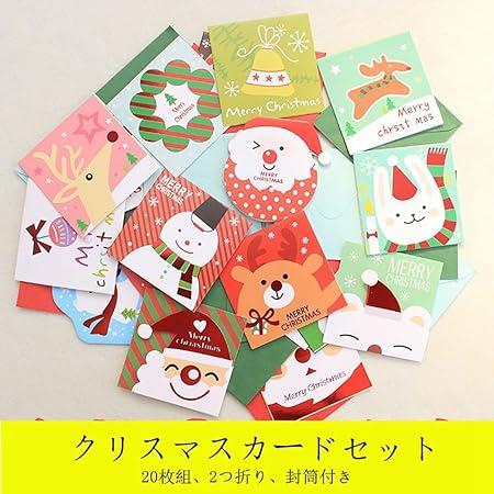 Amazon Eleven クリスマスカードセット 枚組 2つ折り 封筒付き Christmas Card Set 誕生日 ギフトカード 友達 ウェディング おめでとう 結婚祝い 感謝状 告白 招待状 出産祝い メッセージカード バレンタイン カード A グリーティングカード 文房具