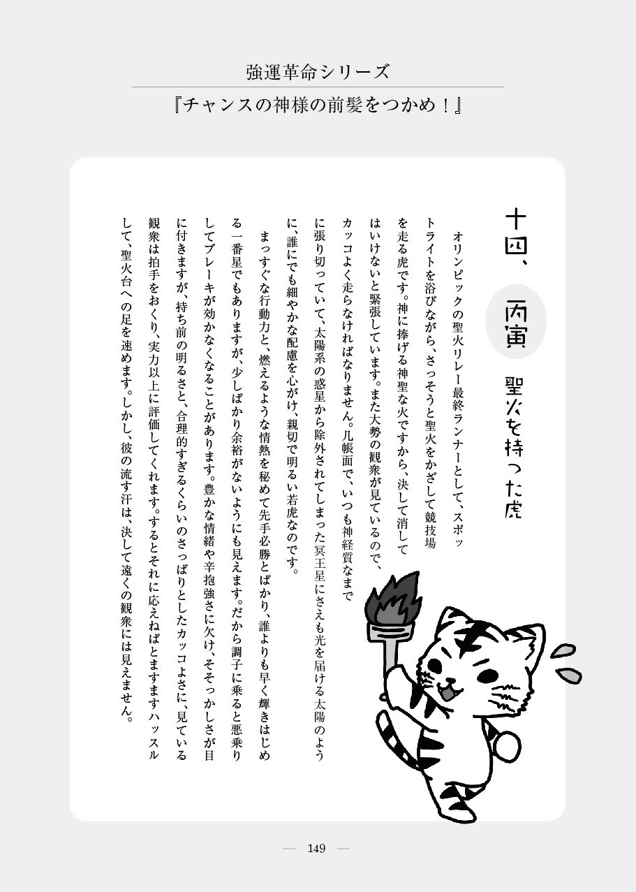 チャンスの神様の前髪をつかめ 強運革命シリーズ 楳山天心 イラスト Eri Kadowaki イラスト 橋本彩水 本 通販 Amazon