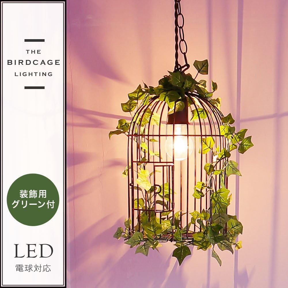Amazon Lowya 鳥かご 鳥かごライト グリーン 蔦付き ペンダントライト 天井照明 Led ブラウン スクリーンプロテクター 通販