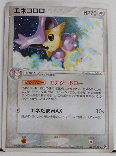 Amazon ポケモンカード エネコロロ 045 055 トレカ 通販