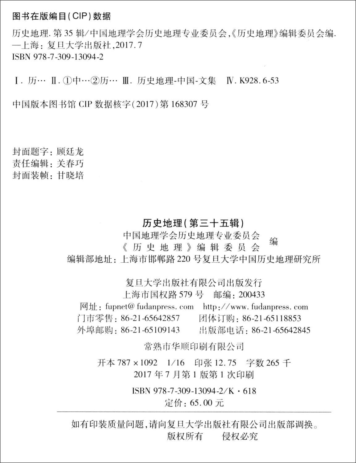 历史地理 第35辑 编辑委员会 Amazon Com Books