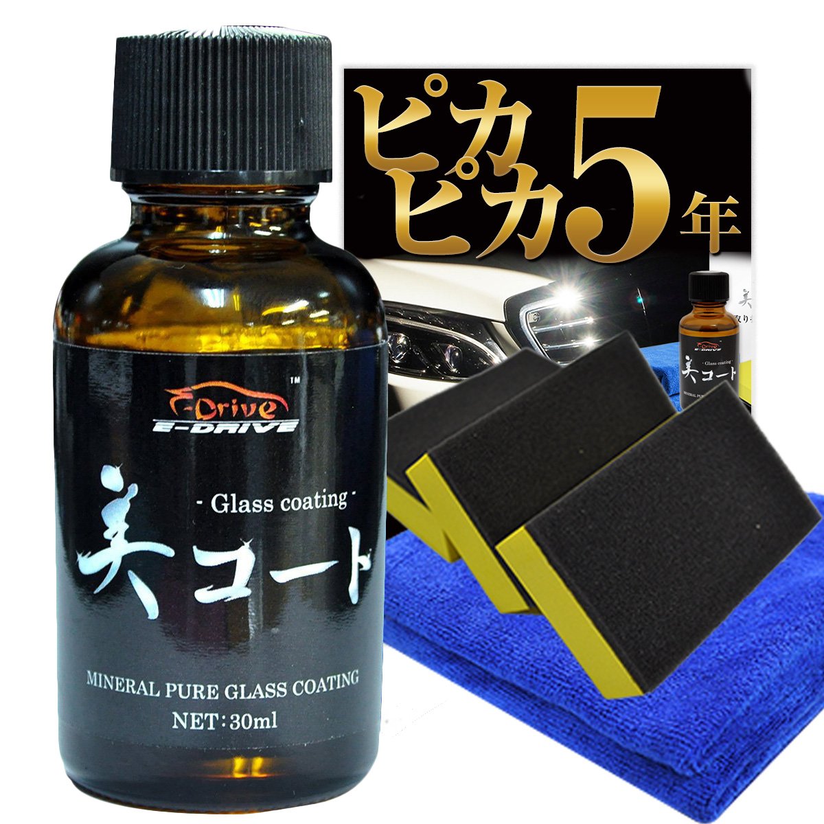 E-Drive ガラスコーティング剤 車 ガラスコーティング 自動車 撥水 親水 滑水