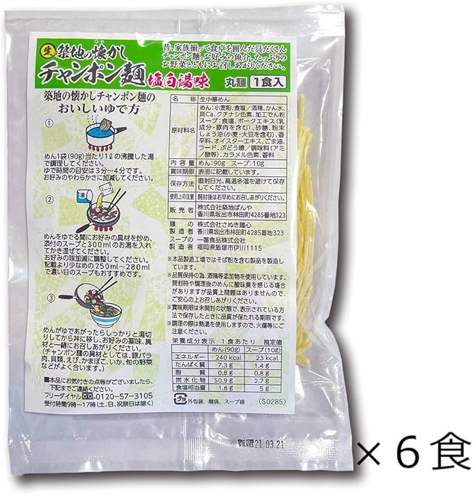 Amazon 築地の中華そば チャンポン 6食 チャンポン麺 6 ポスト投函便配送 株式会社さぬき麺心 ラーメン 通販