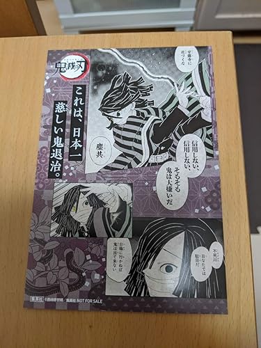 Amazon Co Jp 新品未使用 鬼滅の刃 これは 日本一慈しい鬼退治 18巻 購入特典 オリジナルカード 伊黒小芭内 イラストカード ポストカード ホビー 通販