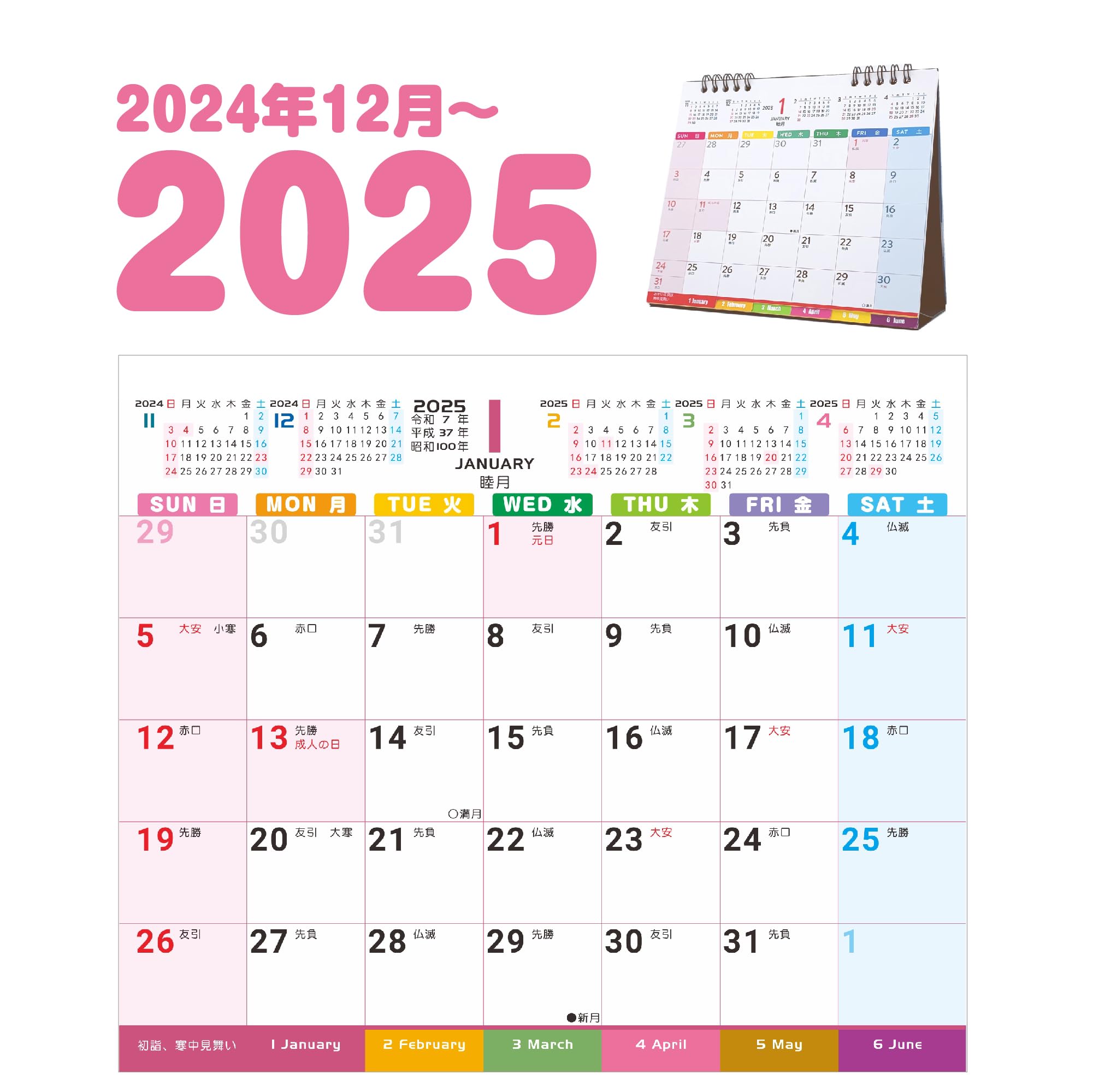 【2025年度 2024年12月始まり】Supracing 卓上カレンダー シュプレーシング 2025年 ６か月ひと目 卓上カレンダー 実用性アップ（日曜始まり）商品画像