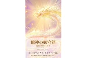 Ryutai Sacred Edition Oracle Card Book (Japanese Edition)