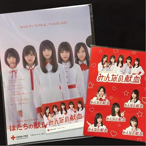 Amazon Co Jp はたちの献血 みんなの献血 カードケース クリアファイル ステッカー セット 乃木坂46 齋藤飛鳥 山下美月 与田祐希 堀未央奈 星野みなみ ホビー 通販