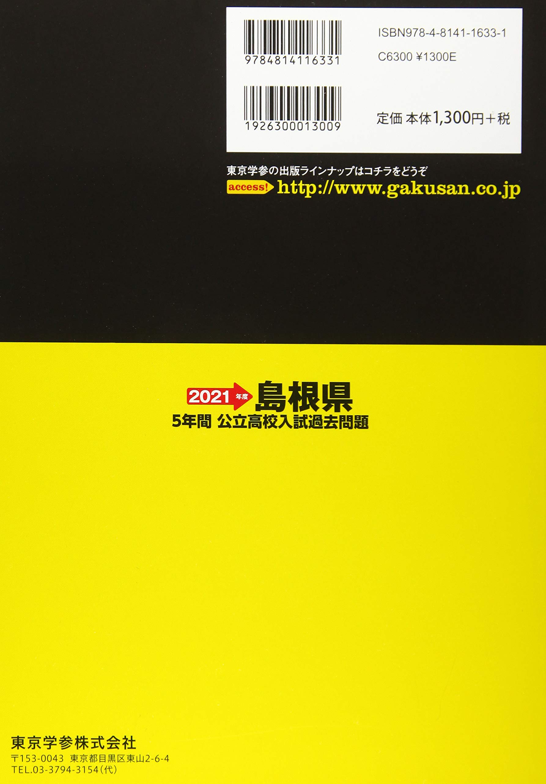 島根県公立高校 21年度 英語音声ダウンロード付き 過去問5年分 都道府県別入試問題シリーズz32 東京学参 編集部 本 通販 Amazon