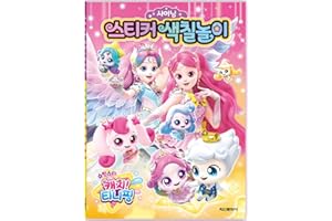 Catch Teenieping Season 5, Shooting Star Auroraping & Heartsping Stickers Drawing & Coloring Book