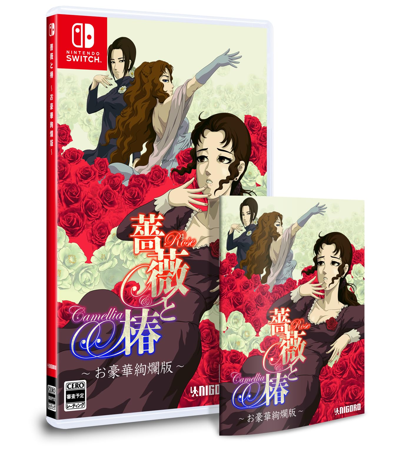SUPERDELUXE GAMES 薔薇と椿 お豪華絢爛版 Nintendo Switch スーパーデラックスゲームスの商品画像
