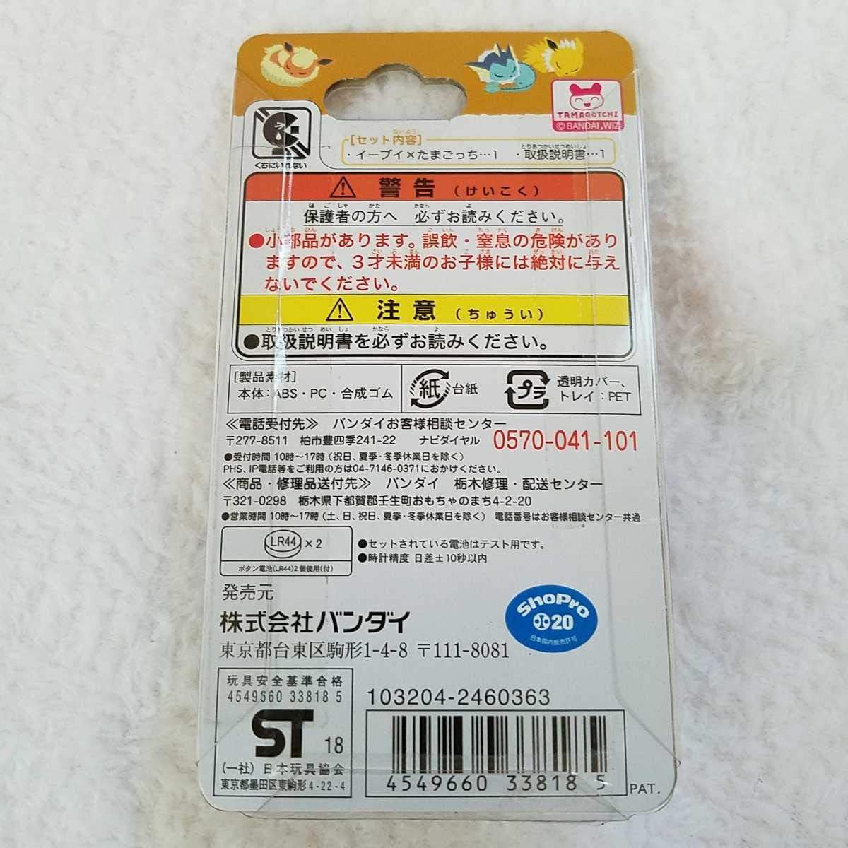 Amazon たまごっち カラフルフレンズ ポケモン ポケモンセンター イーブイたまごっち バンダイ 携帯ゲーム ホビー