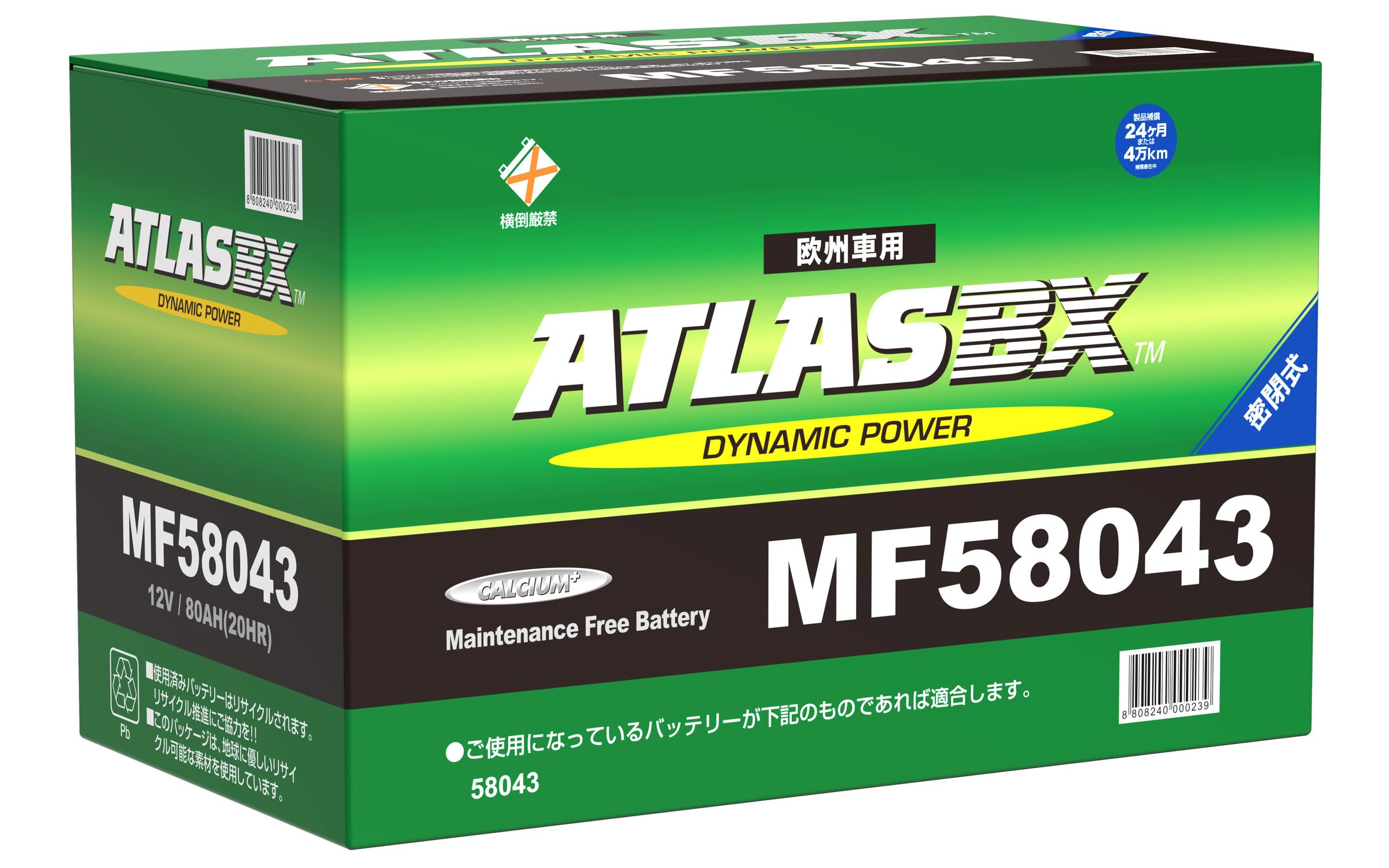 アトラス 欧州車 EN規格対応バッテリー MF58043 (互換/Group L4 ) 長さ315mm 幅174mm 高さ190mm /80Ah メンテナンスフリータイプ ATLAS BX商品画像