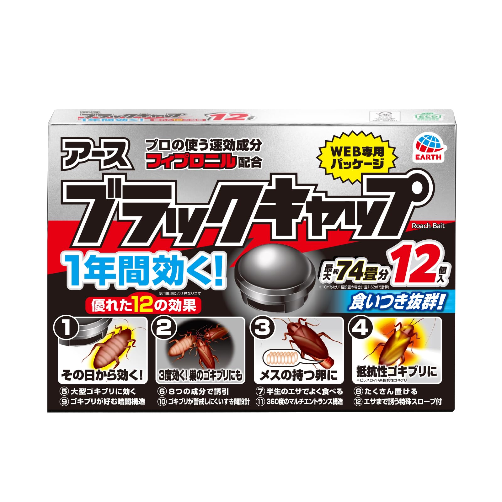 ブラックキャップ 12個入 ゴキブリ駆除剤 毒餌剤 置き型 室内 駆除 忌避 ゴキブリ対策 防除用医薬部外品 Amazon.co.jp限定 24g商品画像