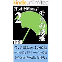 meshimasemoney2 (Japanese Edition) book cover