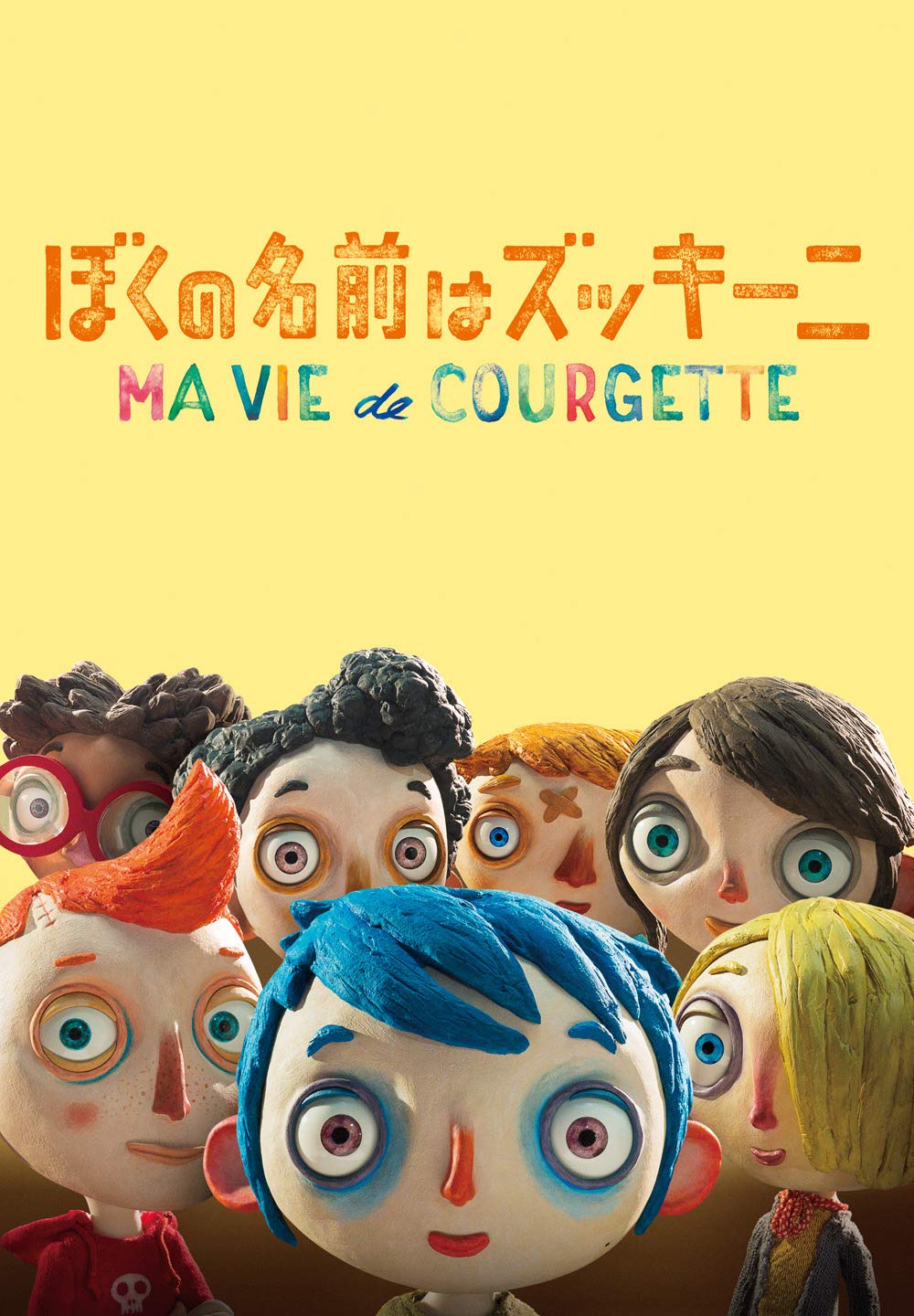 Amazon Co Jp ぼくの名前はズッキーニ 字幕版 を観る Prime Video Amazon Co Jp ぼくの名前はズッキーニ 字幕版 を観る Prime Video