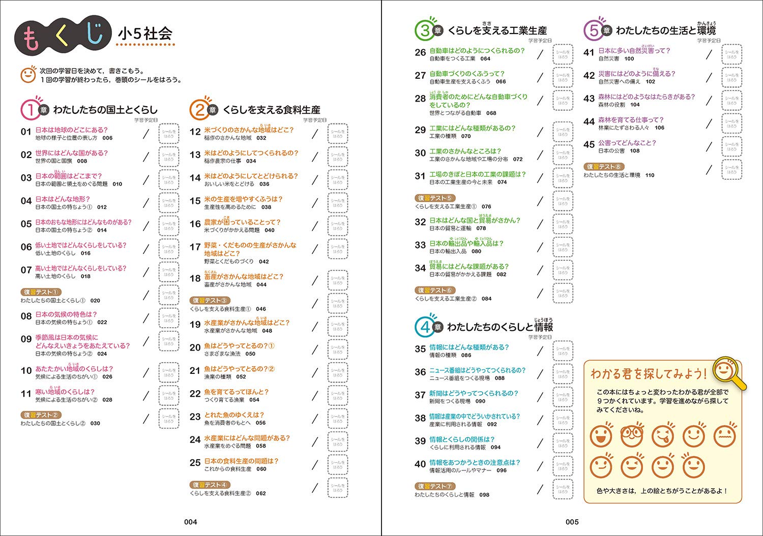 小5社会をひとつひとつわかりやすく 改訂版 小学ひとつひとつわかりやすく 学研プラス 本 通販 Amazon 小5社会をひとつひとつわかりやすく 改訂版 小学ひとつひとつわかりやすく 学研プラス 本 通販 Amazon