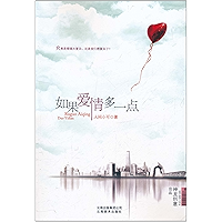 如果爱情多一点 (Chinese Edition) book cover