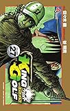 KING GOLF 27 (少年サンデーコミックス)