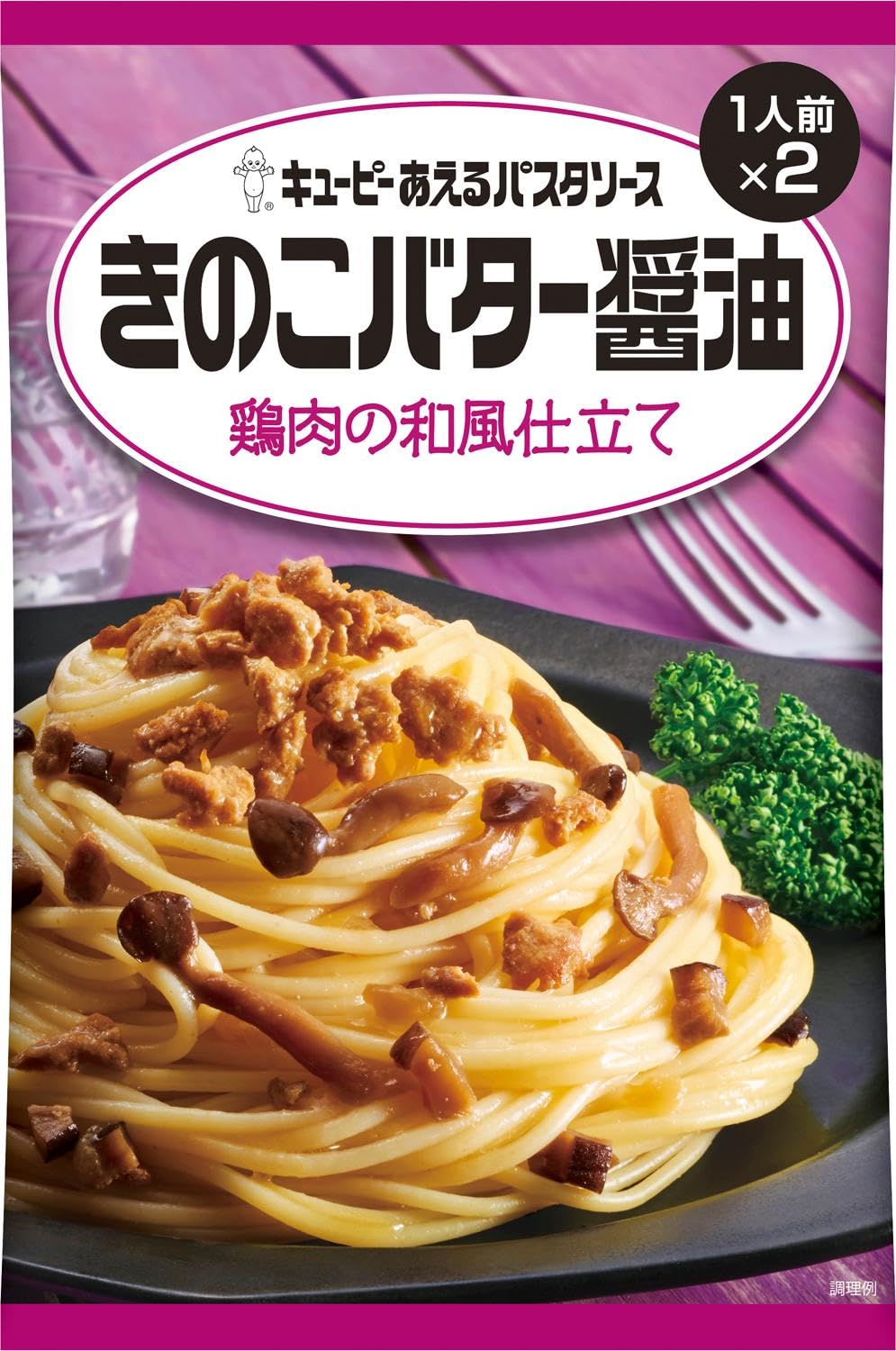 キユーピー あえるパスタソース きのこバター醤油 鶏肉の和風仕立て 62g×2商品画像