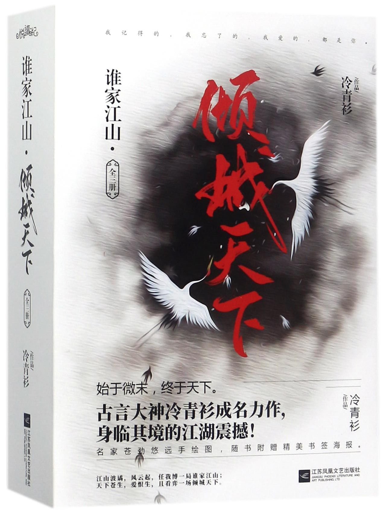 Peerless Beauty Of The Nation 3 Volumes Chinese Edition Leng Qing Shan 9787559414038 Amazon Com Books