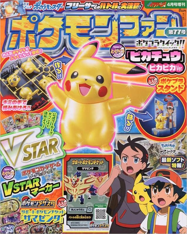 ポケモンファン 77 22年 04 月号 雑誌 コロコロイチバン 増刊 本 通販 Amazon ポケモンファン 77 22年 04 月号 雑誌 コロコロイチバン 増刊 本 通販 Amazon