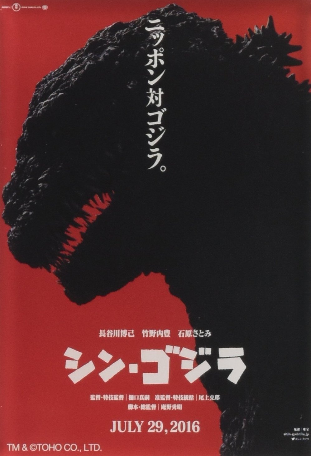 シン ゴジラポスターマグネット バラエティ 本 通販 Amazon