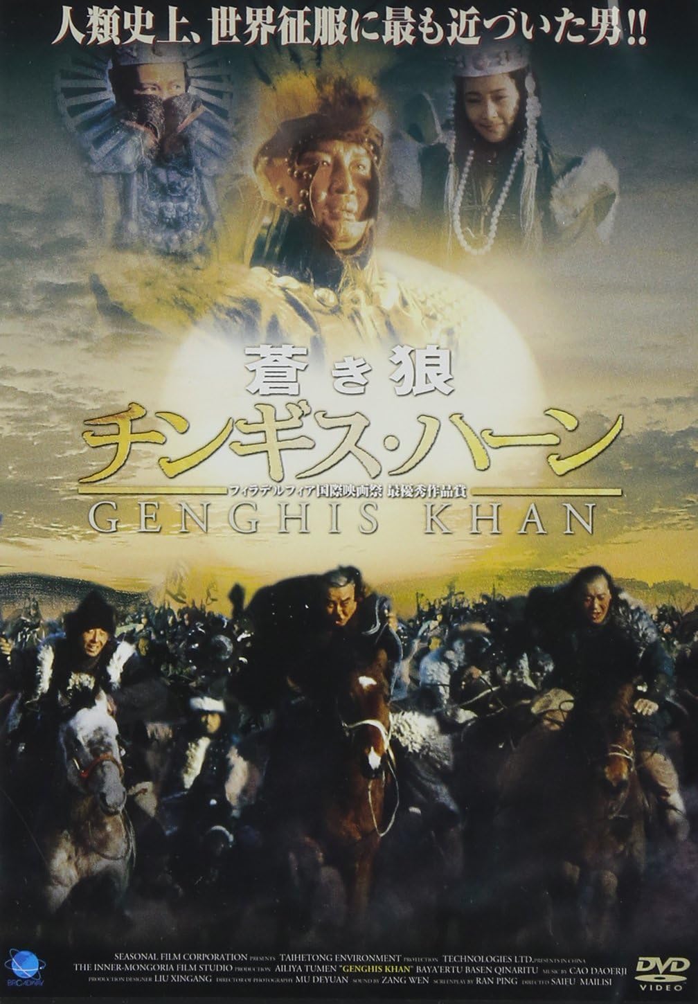 Amazon 蒼き狼 チンギス ハーン Dvd 映画