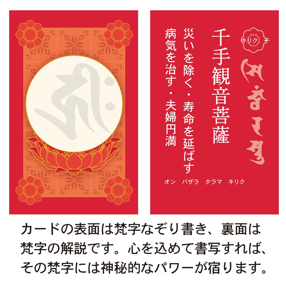 願いを叶える聖なる文字 梵字なぞり書きカード バラエティ Amazon Com Books