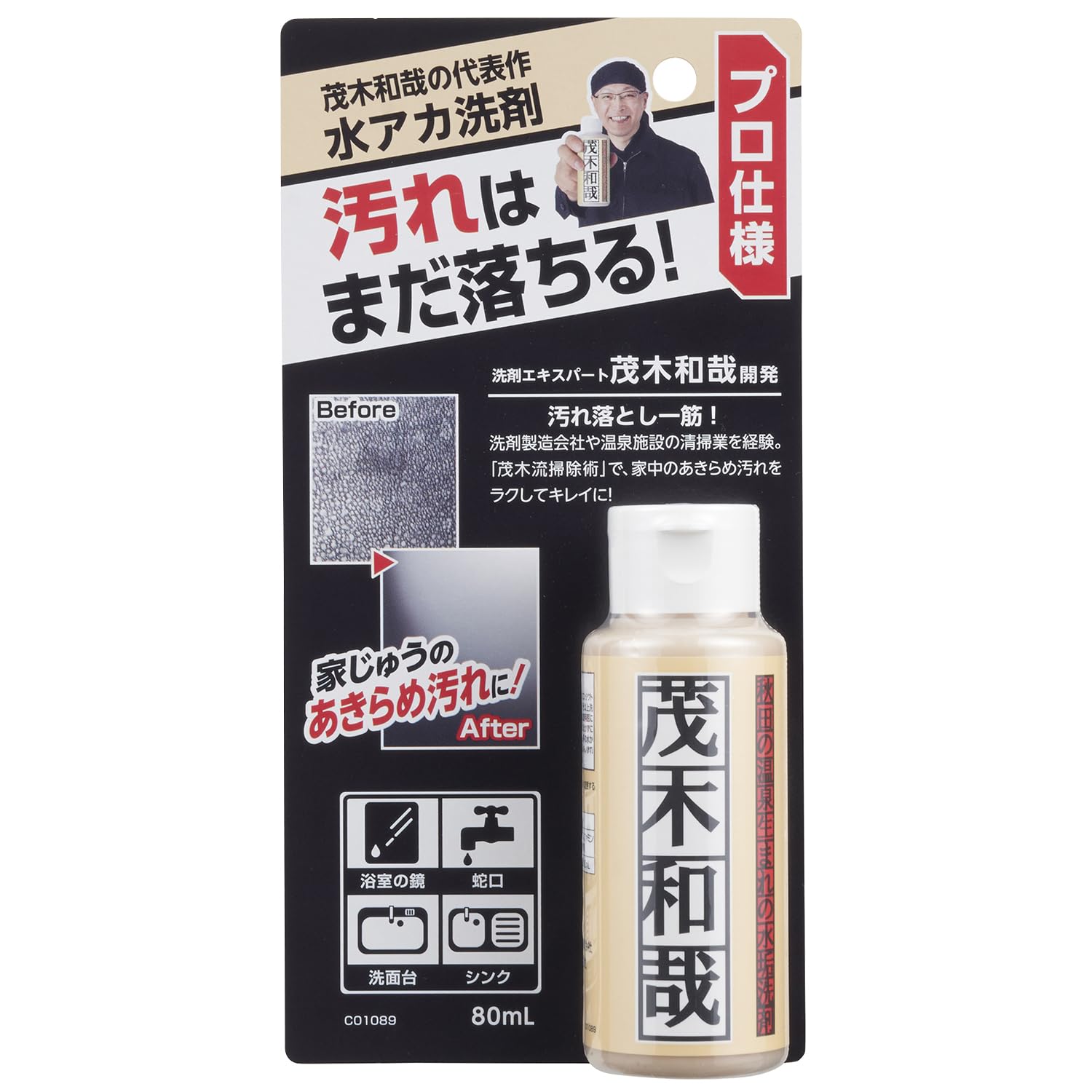 茂木和哉 水アカ 用 クレンザー 80ml プロ仕様 / 家中のあきらめ汚れに！ / 浴室の鏡 蛇口 シンク 洗面台 / 水垢強力洗剤商品画像