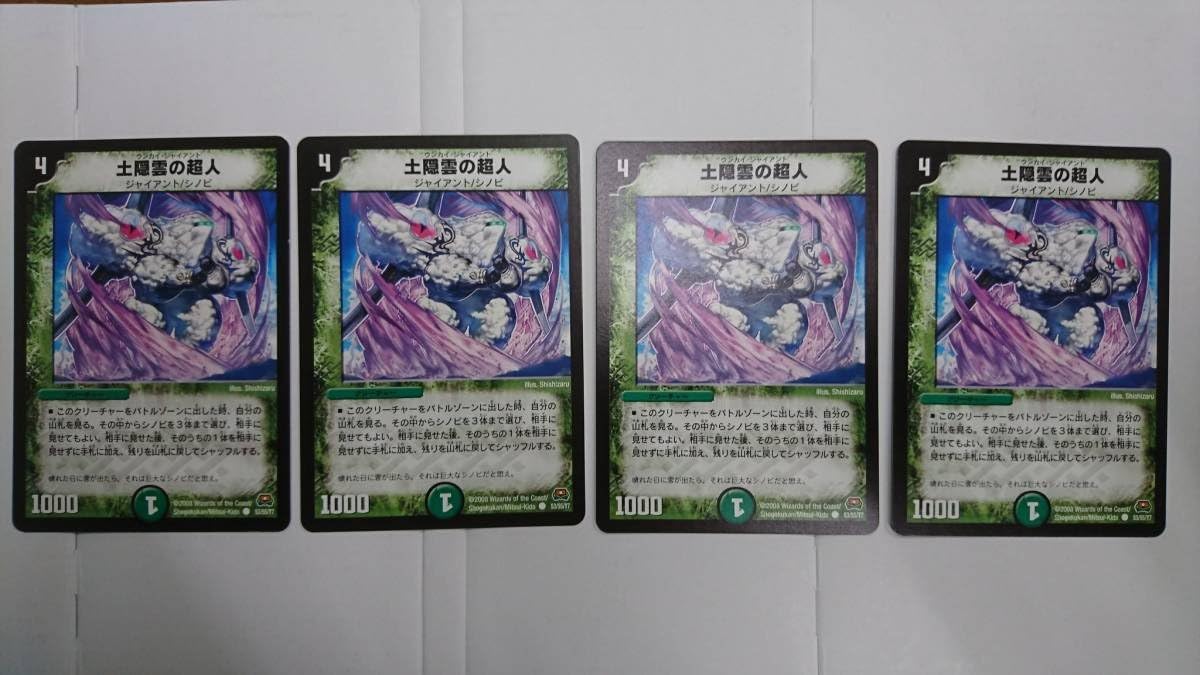 Amazon 土隠雲の超人 ４枚セット デュエルマスターズ ウンカイ ジャイアント アニメ 萌えグッズ 通販