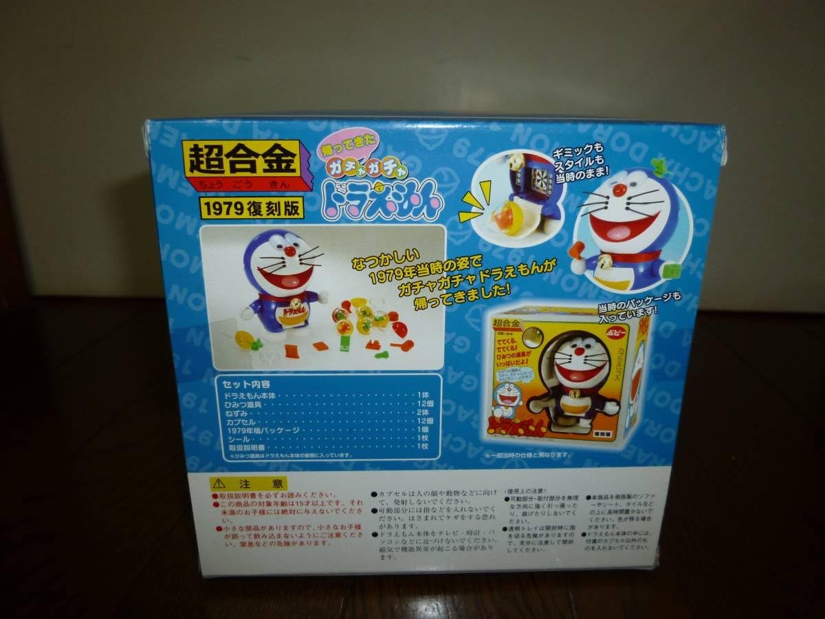 Amazon Co Jp ドラえもん バンダイ 超合金 帰ってきた ガチャガチャドラえもん 復刻版 新品未開封 ホビー 通販
