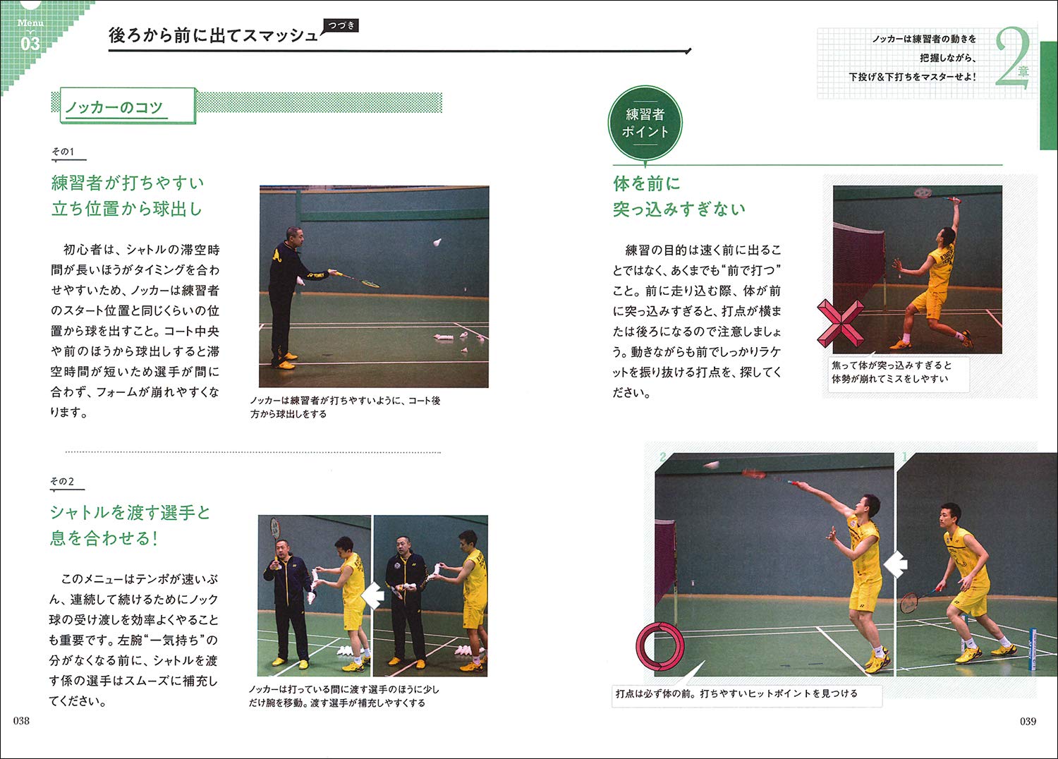 バドミントン 舛田圭太流ノック術 舛田 圭太 バドミントン マガジン 本 通販 Amazon