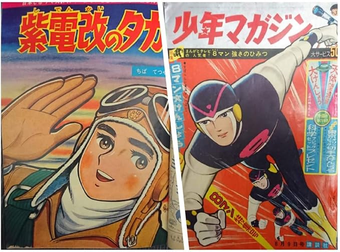 Amazon 昭和レトロ駄菓子屋ポスター雑誌週刊 少年マガジン 昭和39年8月発行 当時物 おもちゃ おもちゃ Amazon 昭和レトロ駄菓子屋ポスター雑誌週刊 少年マガジン 昭和39年8月発行 当時物 おもちゃ おもちゃ