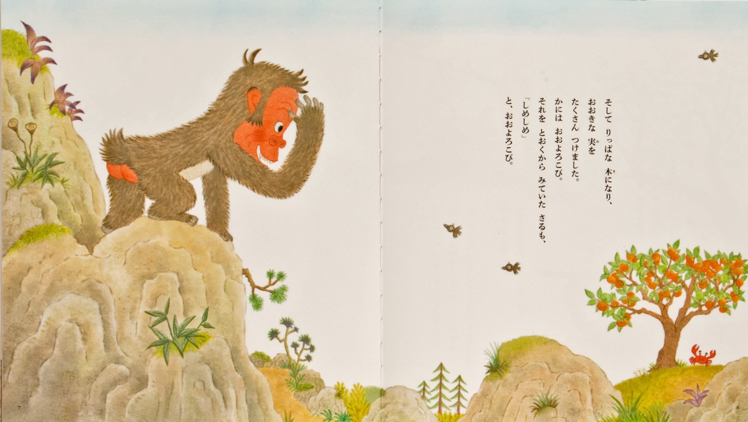 さるかにがっせん 日本昔ばなし絵本1 つちだ のぶこ つちだ のぶこ 本 通販 Amazon