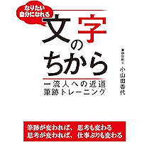 なりたい自分になれる 文字のちから (KKロングセラーズ) (Japanese Edition) book cover