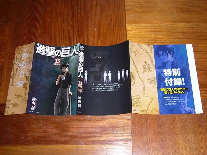 Amazon 進撃の巨人 13巻 週刊少年マガジン 付録 ブックカバー リヴァイ アイドル 芸能人グッズ 通販