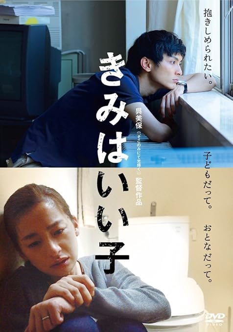 Amazon きみはいい子 Dvd 映画